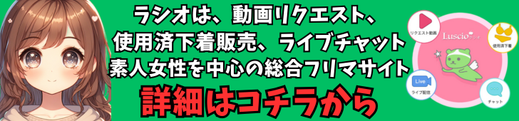ラシオバナー
